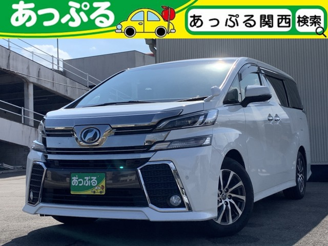 ヴェルファイア 2.5 Z 