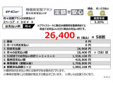 車両本体価格の一部をあらかじめ残価として据え置き、残りの金額を分割でお支払いいただくプランです。月々のお支払いをお安くできちゃいますよ♪詳しくはお気軽にスタッフまでご相談ください。