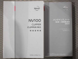 取扱い説明書 整備記録簿です 前のオ-ナ-のメンテナンスがわかります 車両状態の信頼性にもつながってまいります