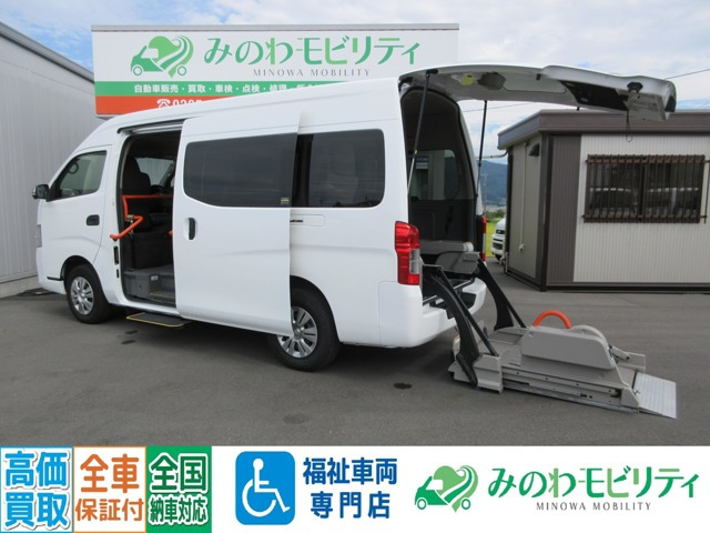 NV350キャラバン  2.5 チェアキャブ 車いす2名仕様 ディーゼルターボ 4WD
