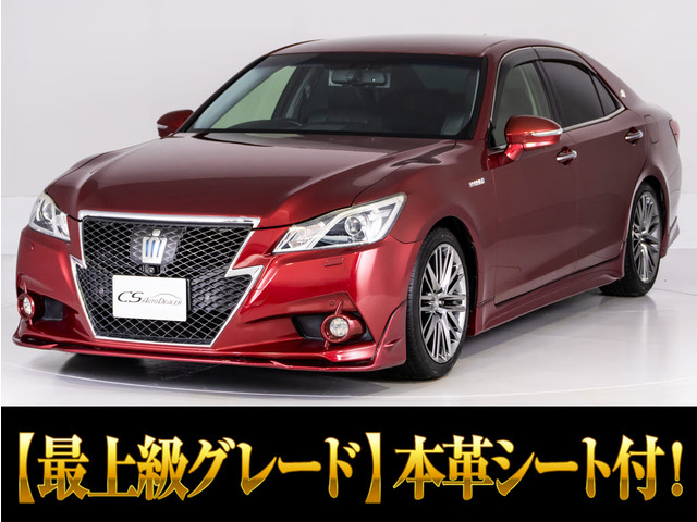 クラウンアスリートハイブリッド 2.5 G黒本革 フルエアロ スパッタ18AW
