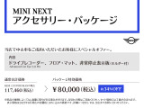 ★アクセサリーパッケージ★をご用意しました。ニーズの多い上位タイプのドライブレコーダーと新品フロアマット、通常は搭載されていない三角表示板をセットにし、非常にお得感がございます。