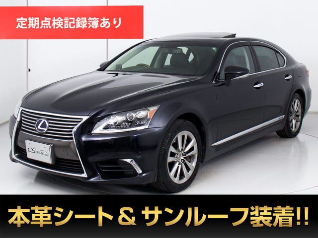 LS600h バージョンL 4WDサンルーフ 後席VIP 連眼LED
