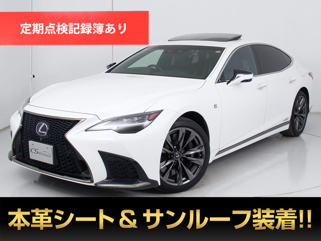 LS500h Fスポーツ 4WD後期モデル AWD車 サンルーフ