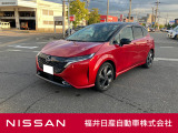 日産正規ディーラーの福井日産です!この度はご閲覧ありがとうございます!