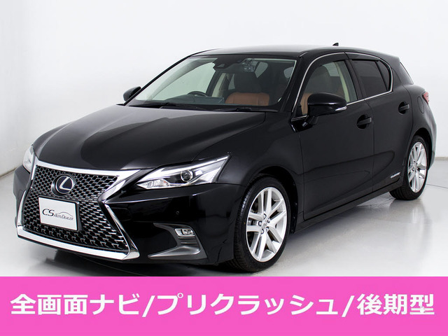 CT200h バージョン L最終後期 禁煙ワンオーナ- 本革