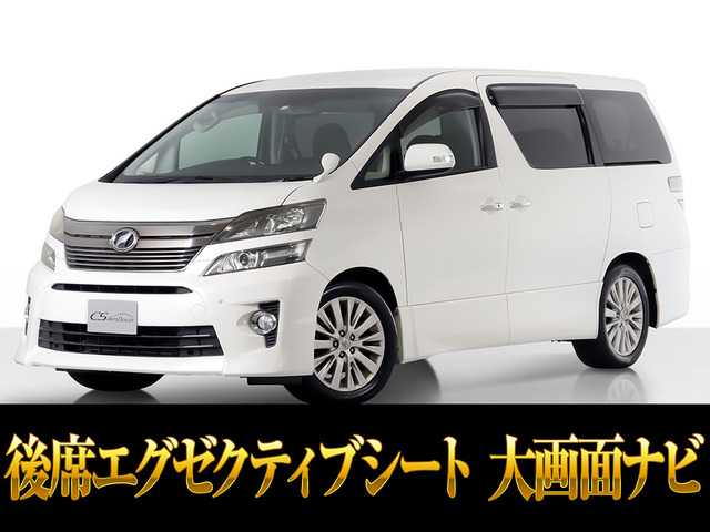 ヴェルファイア2.4 Z Gエディション両側パワスラ 後席モニター 禁煙