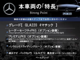 GLAクラス GLA220 4マチック 4WD 