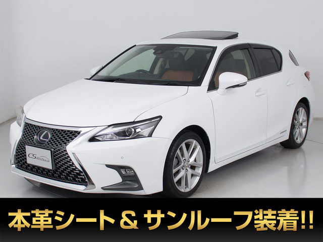 CT200h バージョン L最終型 ワンオーナー サンルーフ 本革