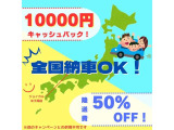 【成約特典】陸送費を半額にさせていただきます♪