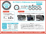 【タイヤパンク保証】に加入すれば、万が一タイヤがパンクしてしまっても、最大4本まで新品と交換できます!突然の出費も抑えられて安心ですね!※加入時、保証時には条件がございます。詳しくはスタッフまで。