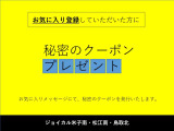 お気に入り登録後に来店予約して頂ければ、秘密のクーポンプレゼント中♪