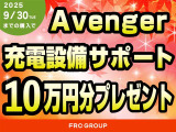 アベンジャー ローンチ エディション 