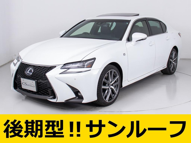 GS450h Fスポーツ後期型 サンルーフ 黒革BSM