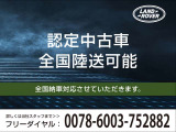☆八光エルアール株式会社は3ブランドの正規ディーラーを運営しております☆ 無料お電話でのお問合わせ:0078‐6003-752882 営業時間:10:00〜18:30(火曜・水曜定休)