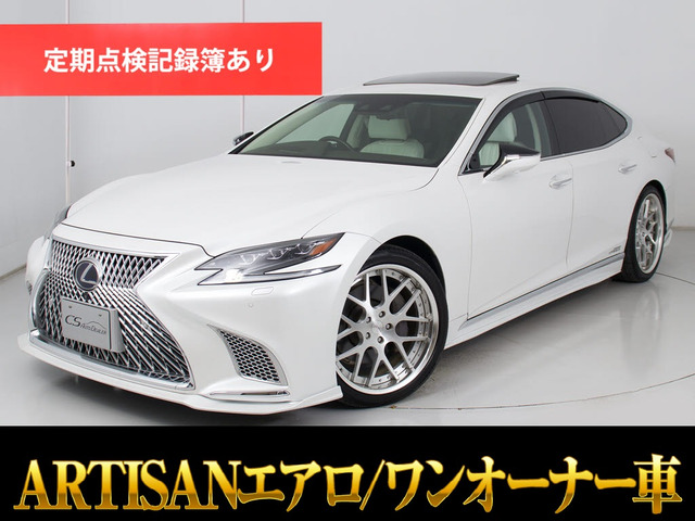 LS500h エグゼクティブ 4WDワンオーナー ARTISANエアロ