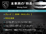 2008 クロスシティ 