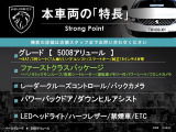 5008 アリュール 