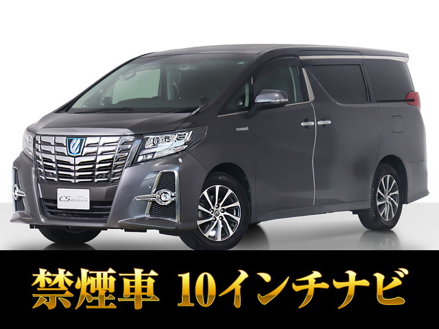 アルファードハイブリッド 2.5 SR E-Four 4WD10インチナビ リアモニタ 禁煙車