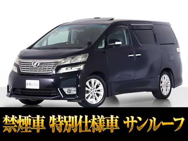 ヴェルファイア2.4 Z プラチナセレクションサンルーフ 黒革シートカバー禁煙