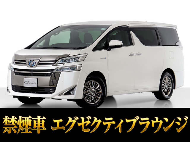 ヴェルファイアハイブリッド 2.5 エグゼクティブ ラウンジ E-Four 4WDJBLサウンド 法人ワンオーナー車