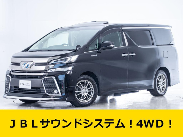ヴェルファイアハイブリッド 2.5 ZR E-Four 4WDサンルーフ JBL リアエンタ 両側自