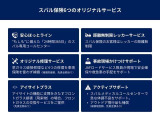 スバルクレジットをご利用頂く事で少ない予算で当初のご予算以上のお車のご検討が可能でございます。