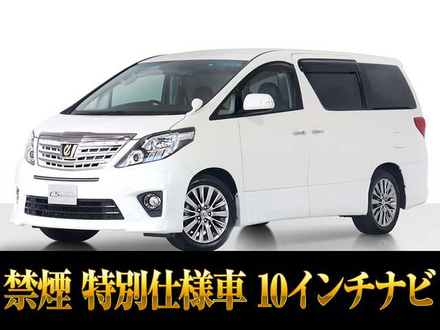 アルファード2.4 240S タイプゴールドII10インチナビ リアモニター 禁煙