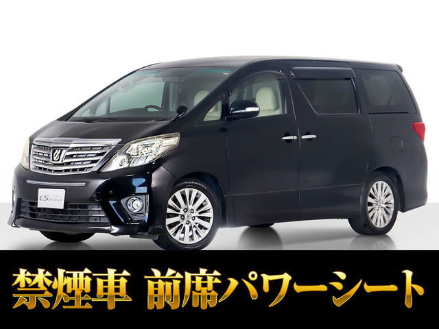 アルファード2.4 240S Cパッケージプレミアムサウンド 記録簿×7禁煙