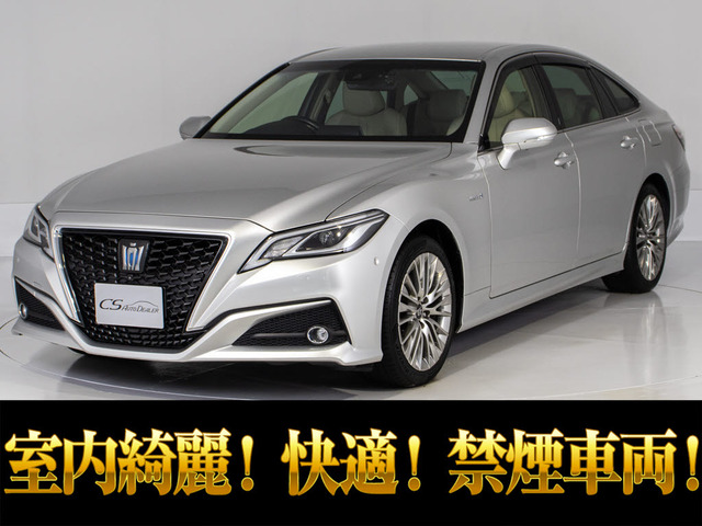 クラウン ハイブリッド 2.5 S Cパッケージ 禁煙車 本革 360カメラ セーフティ