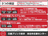 ワイド保証付