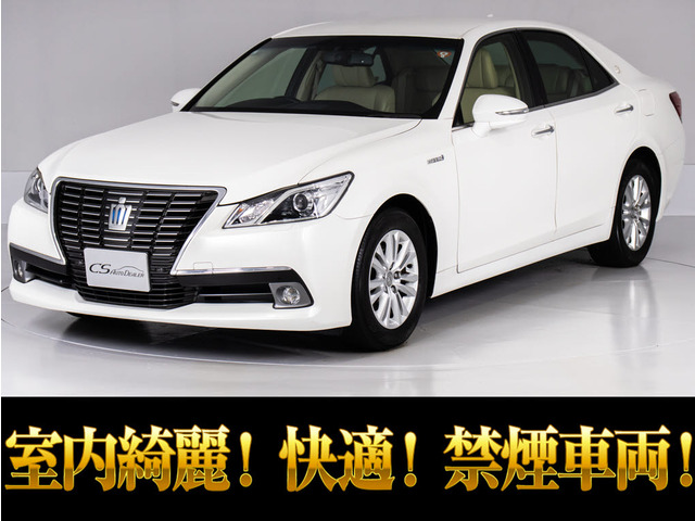 クラウン ハイブリッド 2.5 ロイヤルサルーンG 本革 禁煙車 プリクラSS