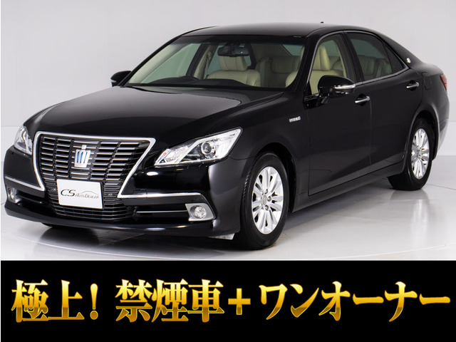 クラウンハイブリッド 2.5 ロイヤルサルーンG禁煙1オーナー 本革 プリクラッシュS