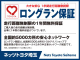 【安心のトヨタロングラン保証付き!】無料で1年間、走行距離は無制限♪さらに有料で、3年間まで延長可能!約60項目、5000部品が保証対象です(^-^)/全国5000箇所のトヨタがお客様をサポートします♪