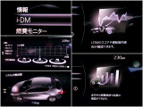 IDMといった運転スキル向上を支援するシステムも搭載され、燃費モニタ-と合わせて、日常運転でスマートな運転を楽しみながらマスターできます