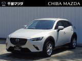 ★☆★CX-3 15Sツーリング セラミックメタリック入荷♪★☆★ ご回覧頂きありがとうございます。マツダ正規ディーラーの千葉マツダです。お気軽にお問い合わせください!