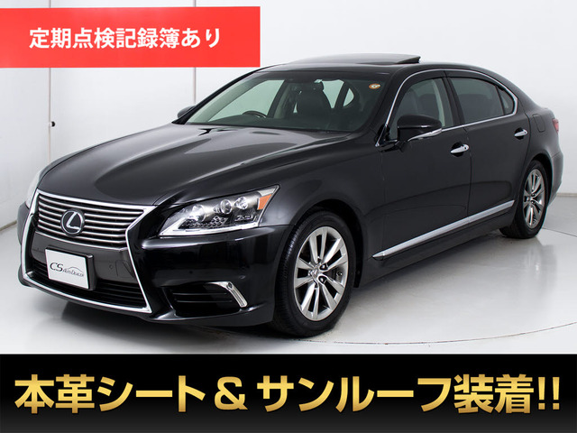 LS 460L エグゼクティブパッケージ 5人 サンルーフ 連眼LED