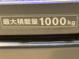 最大積載量1000kgです♪