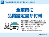 プロの品質鑑定士が車の状態を徹底的にチェック!どなたでも安心してお選びいただけます。