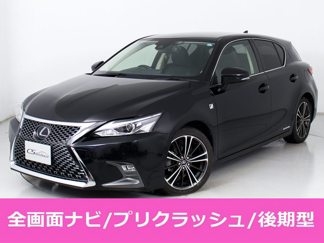 CT 200h バージョン C 最終型 全画面ナビ 記X8枚