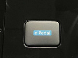 【e-Pedal】アクセルペダルだけで加減速を思い通りにコントロール。運転が楽です!
