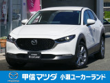 当社で短期間使用しておりましたCX-30の充実装備グレードが小瀬ユーカーランドに入荷しました!早い者勝ちですよ!