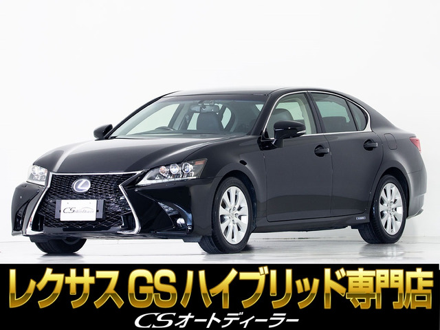 GS 450h Iパッケージ スピンドルVer 禁煙 記録簿14枚