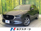 禁煙車 マツダコネクトナビ 全方位カメラ 衝突被害軽減システム