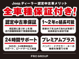 認定中古車保証付きですので、安心してお乗りいただけます。