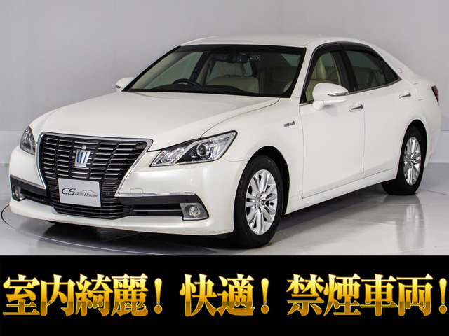 クラウン ハイブリッド 2.5 ロイヤルサルーンG 後席VIP プリクラッシュS 禁煙車