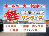 「次回車検パスポート」「オイル交換無料」などアフターサービスに力を入れています!サンライズではお客様のおクルマの維持費を少しでも軽減できるようなプランをご用意しております。