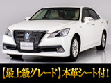 最上級グレードロイヤルサルーンG!高級感抜群のベージュ本革シート付!お問合せコード【02280】