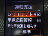 【エマージェンシーブレーキ】前方の車両や歩行者と衝突のおそれがあるとき、警報とブレーキにより、運転者の衝突回避操作を支援します。