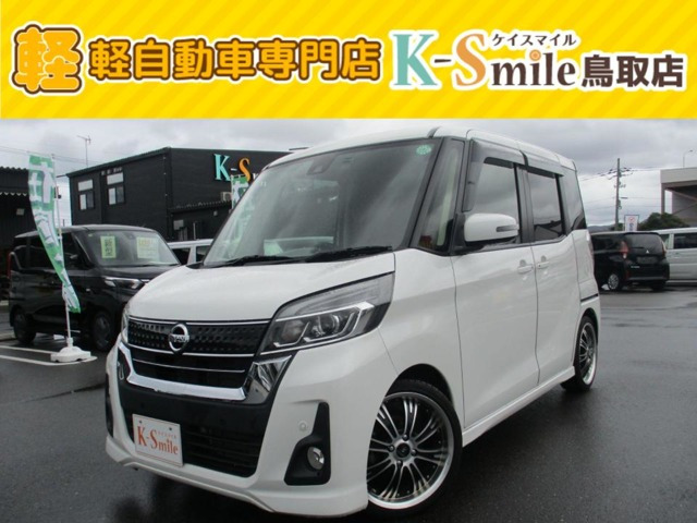 デイズルークス ハイウェイスター X 